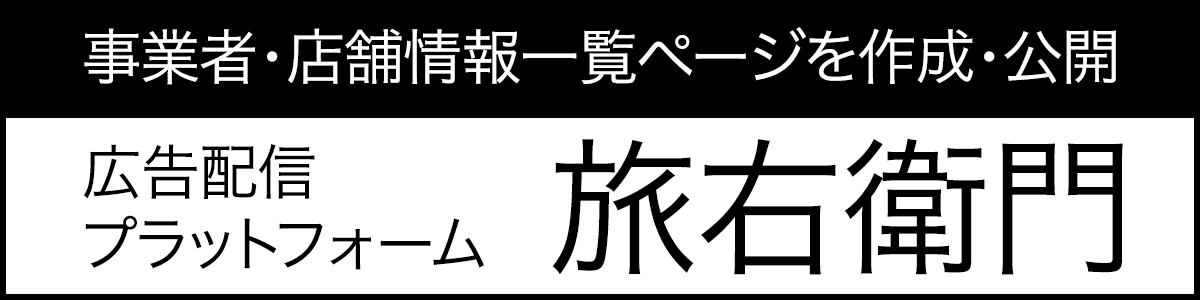 旅右衛門バナー